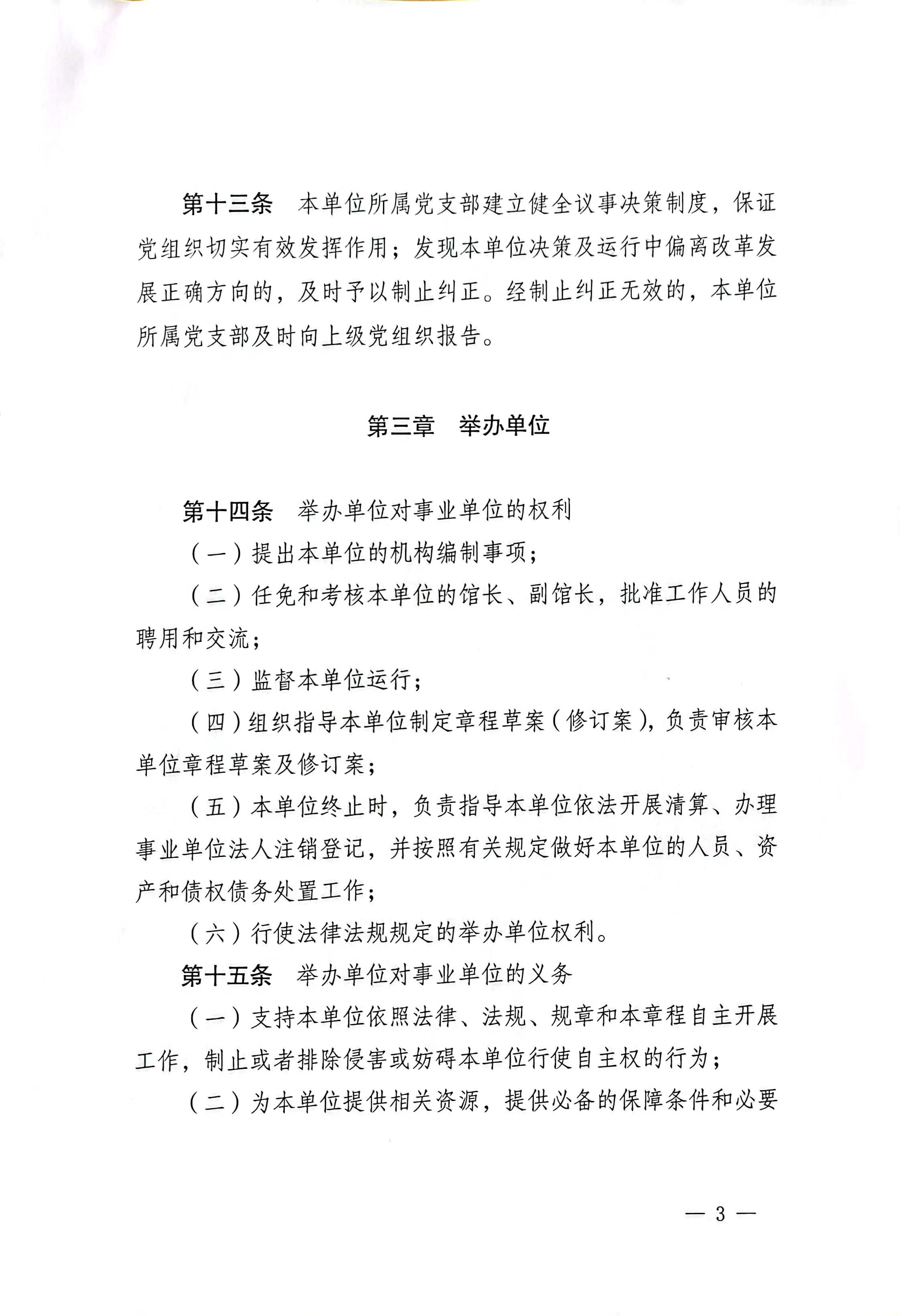章程3.jpg