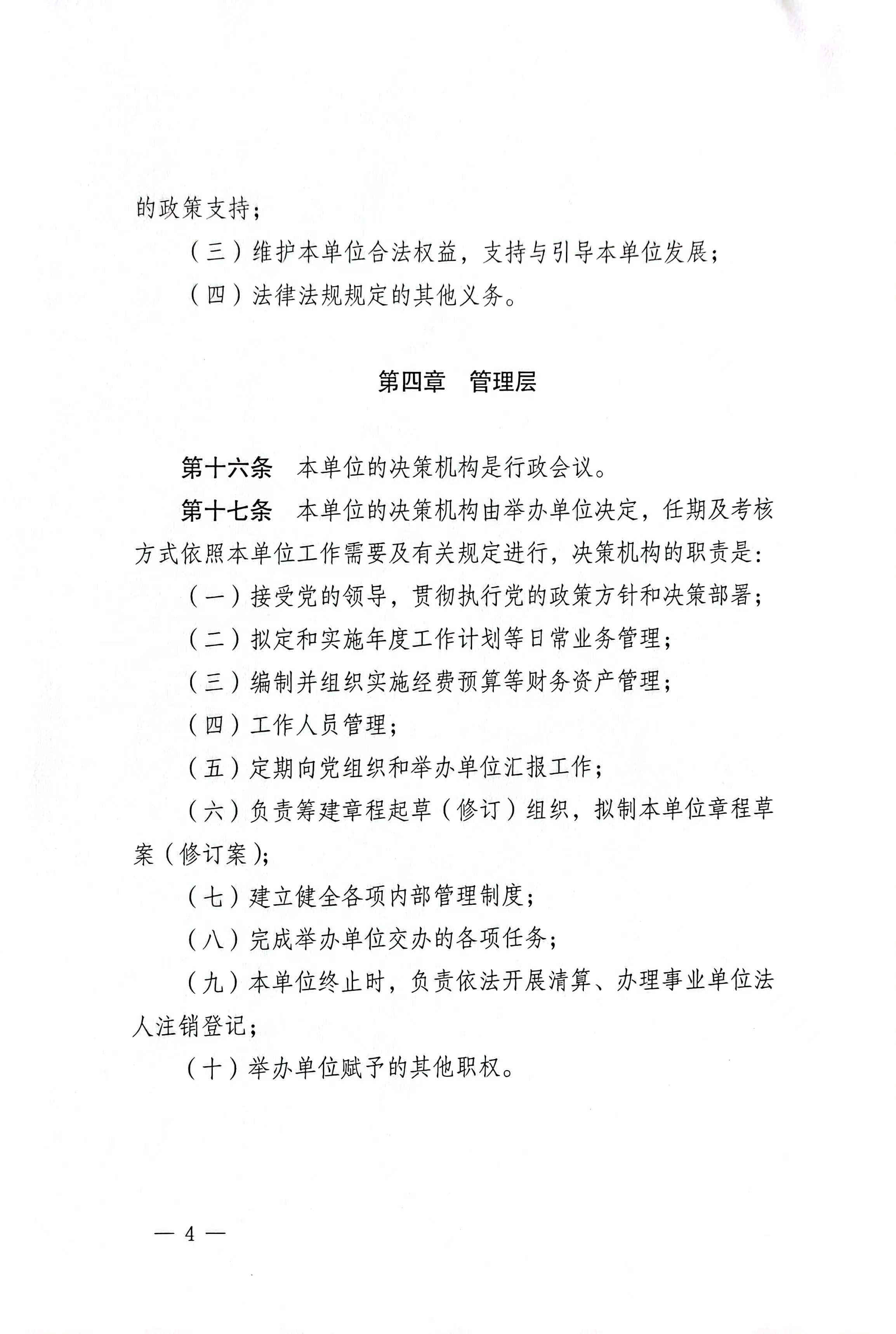 章程4.jpg