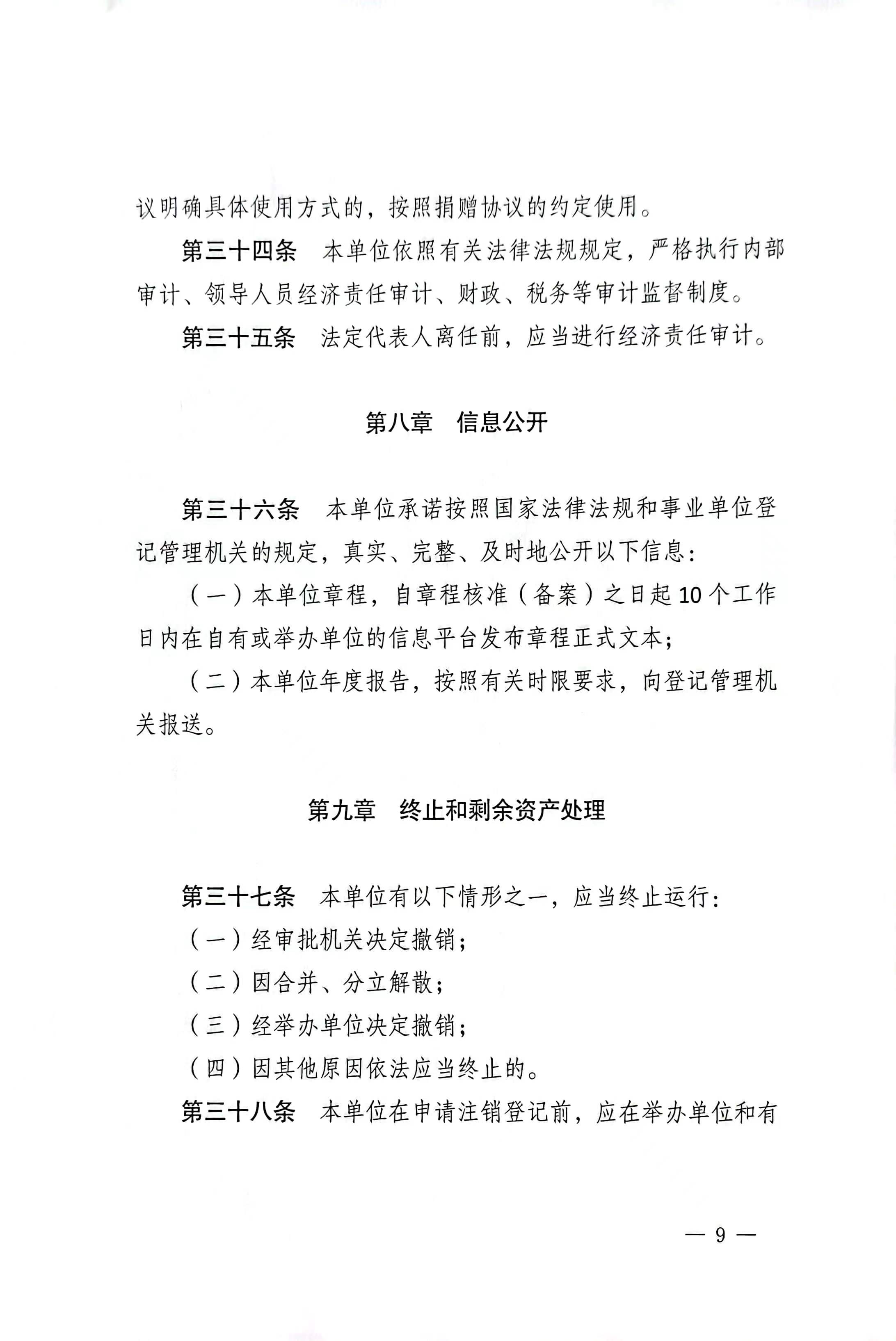 章程9.jpg