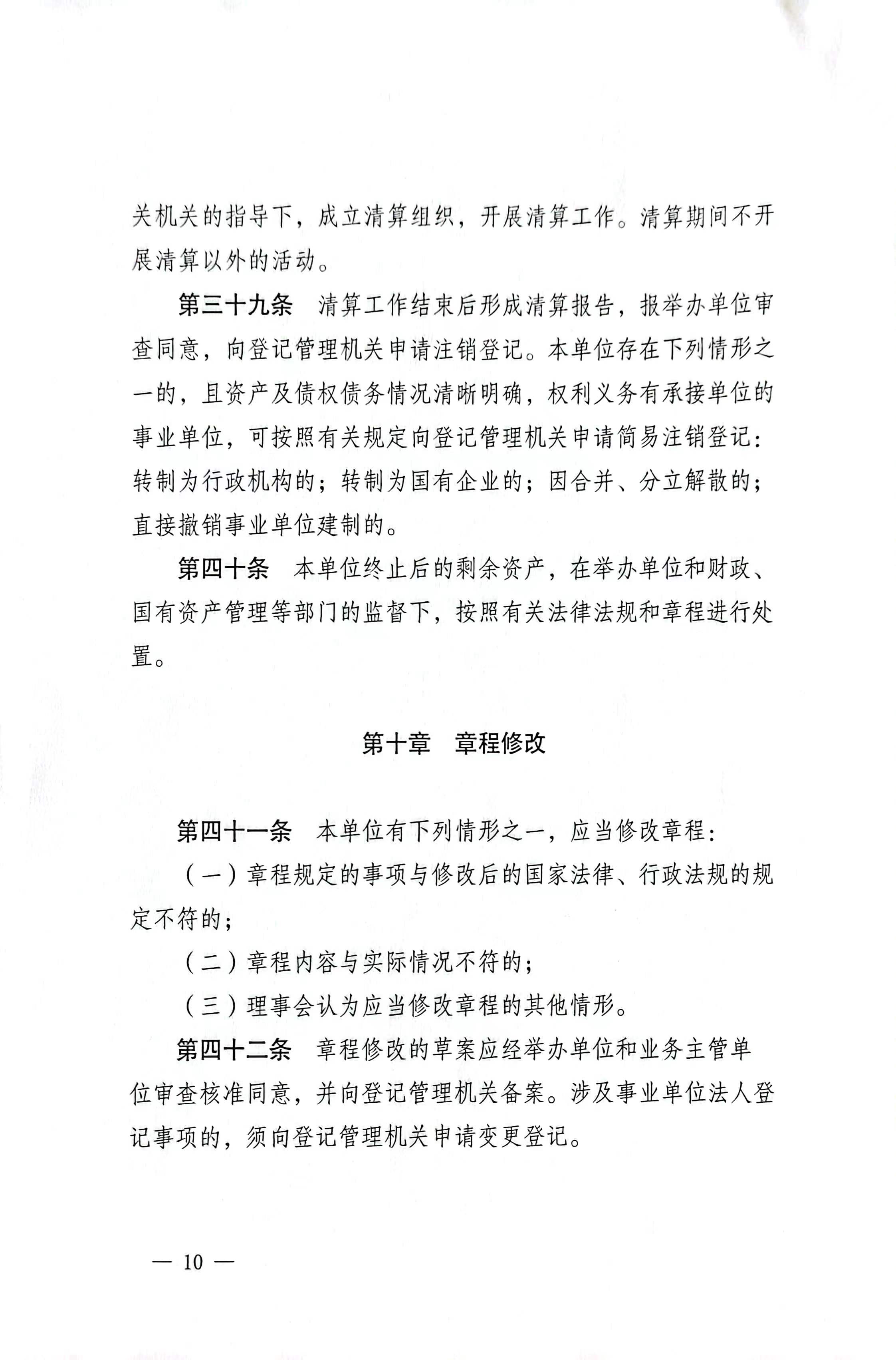 章程10.jpg