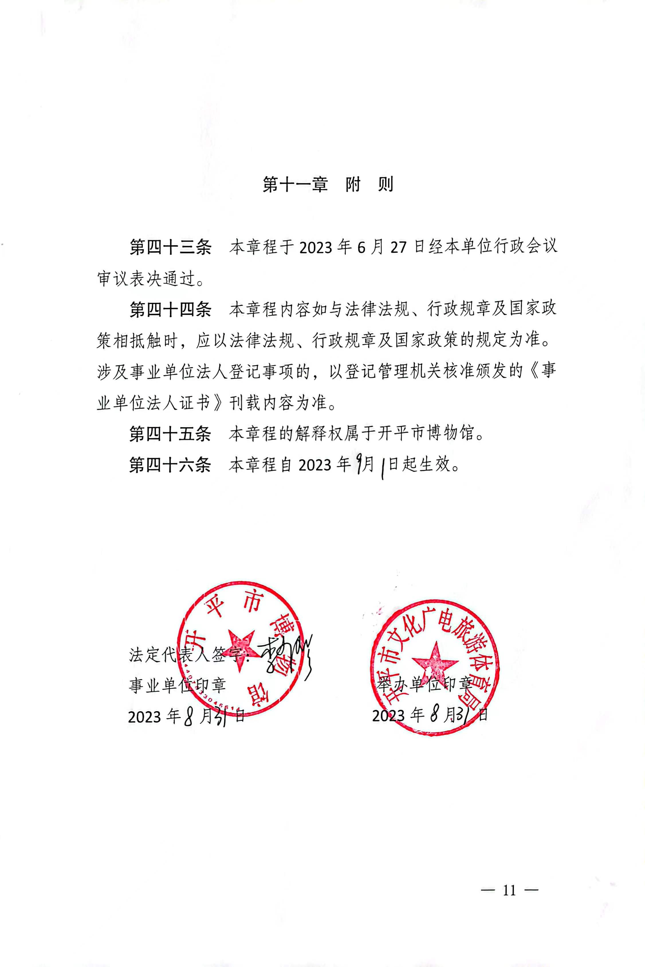 章程11.jpg