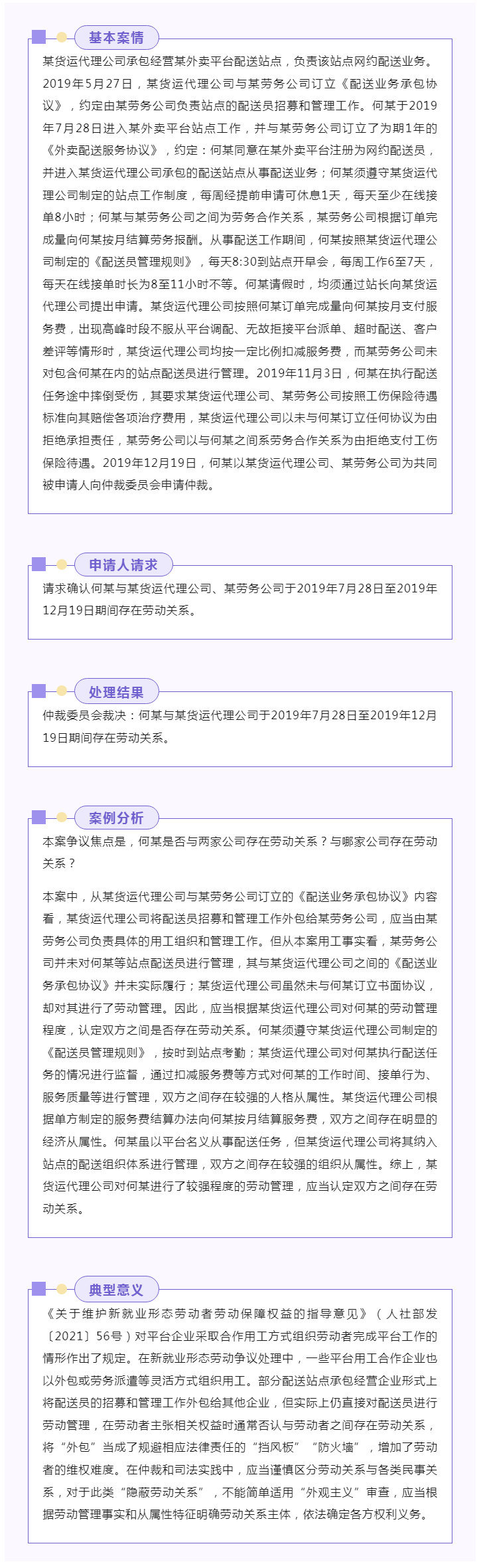 外賣平臺用工合作企業(yè)通過勞務(wù)公司招用網(wǎng)約配送員，如何認(rèn)定勞動關(guān)系？.png