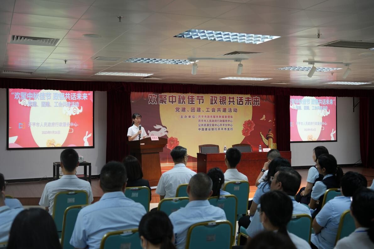 歡聚中秋佳節(jié) 政銀共譜未來(lái)--開平市政務(wù)服務(wù)數(shù)據(jù)管理局舉辦黨建、團(tuán)建、工會(huì)共建活動(dòng)_1