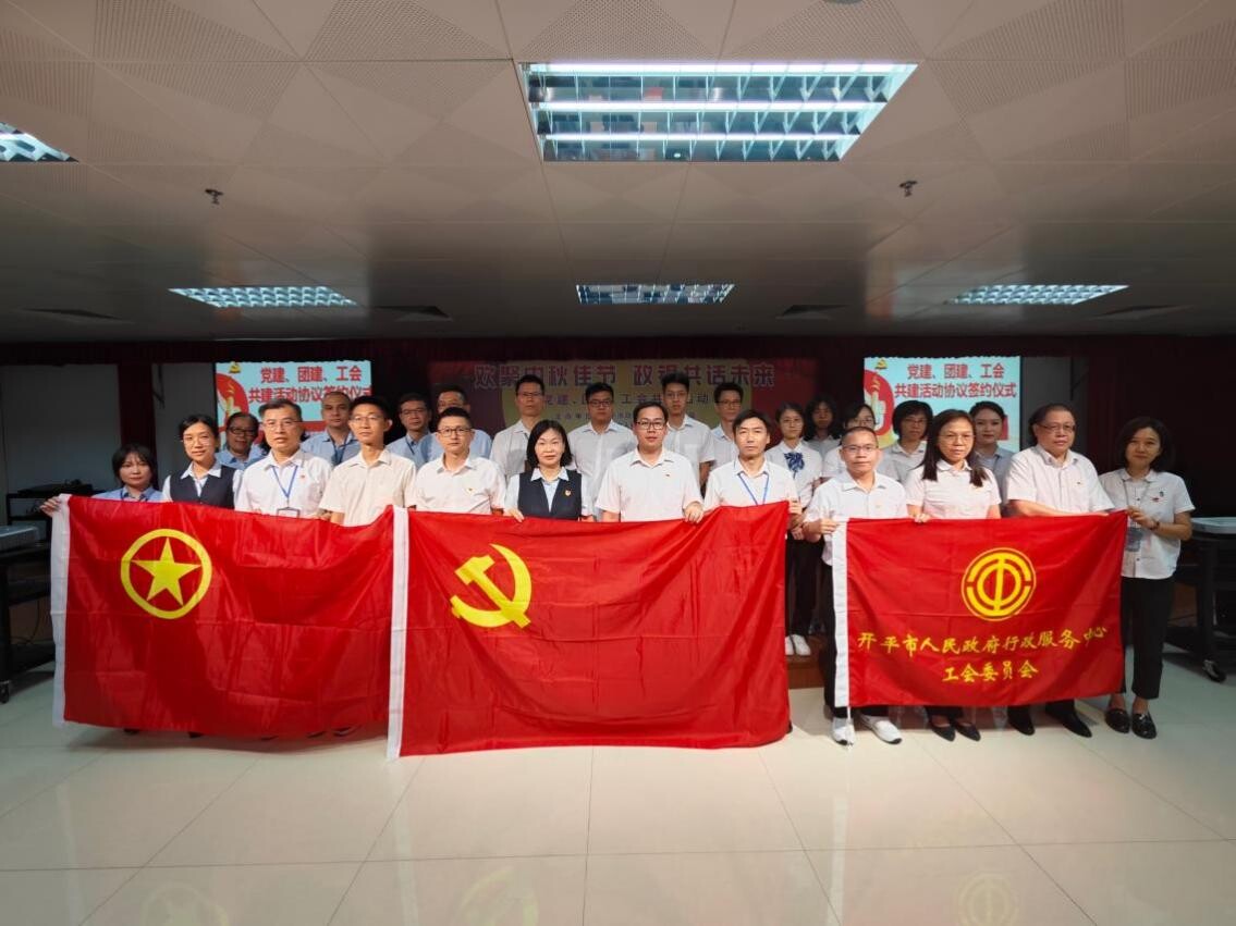 歡聚中秋佳節(jié) 政銀共譜未來(lái)--開平市政務(wù)服務(wù)數(shù)據(jù)管理局舉辦黨建、團(tuán)建、工會(huì)共建活動(dòng)_8