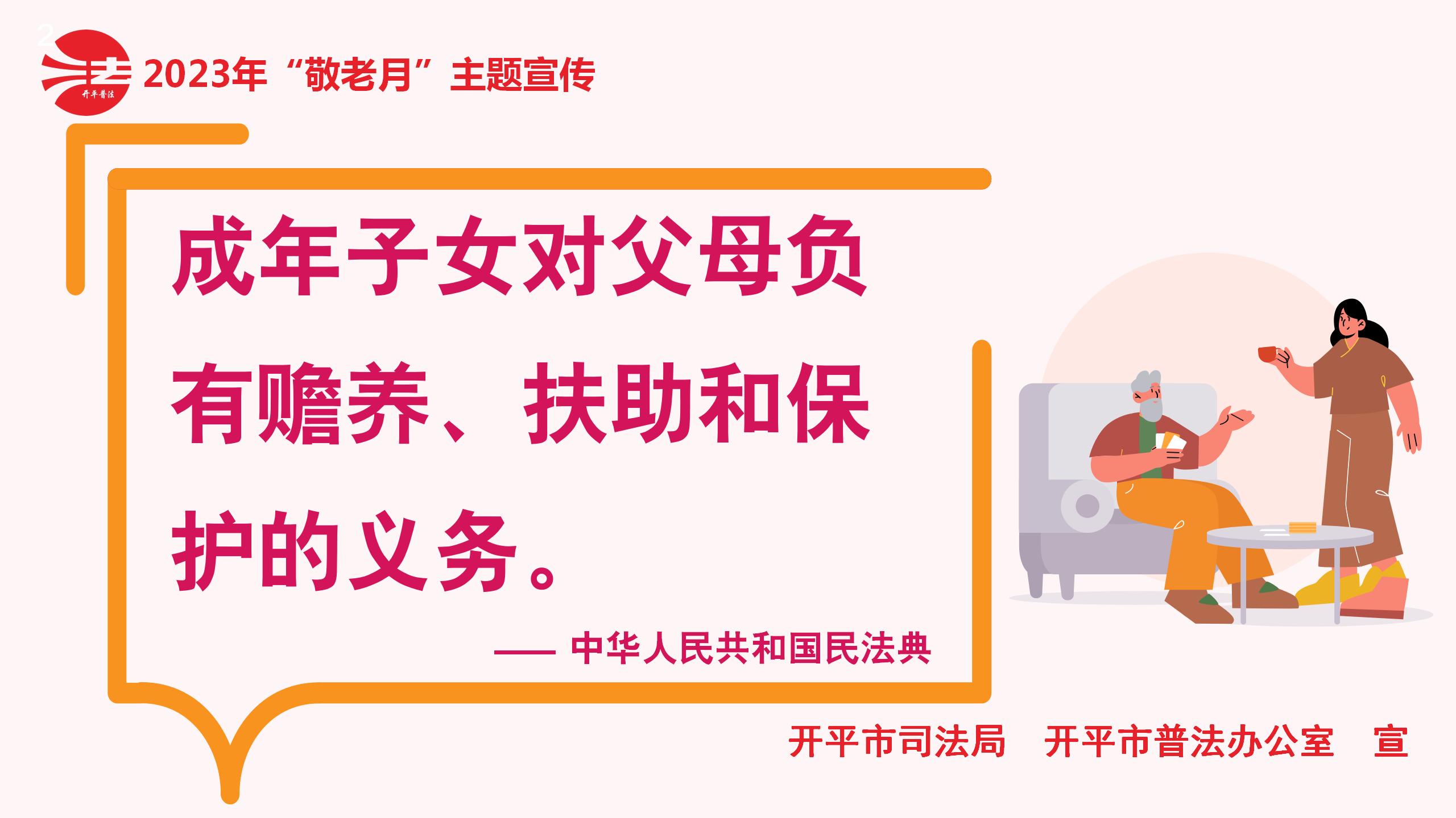 民法典老年人權(quán)益保障_01.jpg