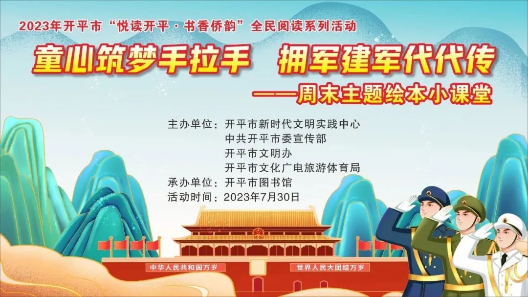 【江門市第十九屆社科普及周活動簡訊之一】全民閱讀系列活動 | 周末繪本小課堂活動