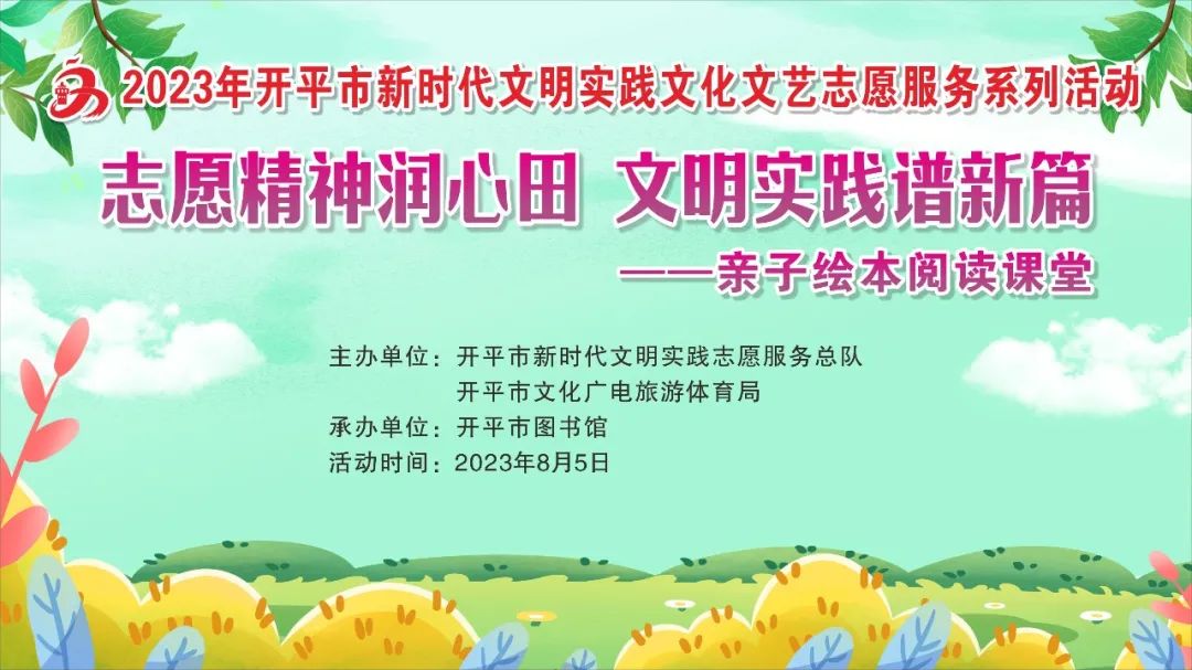【江門市第十九屆社科普及周活動簡訊之二】新時代文明實踐文化文藝志愿服務(wù)系列活動 | 親子繪本閱讀課堂