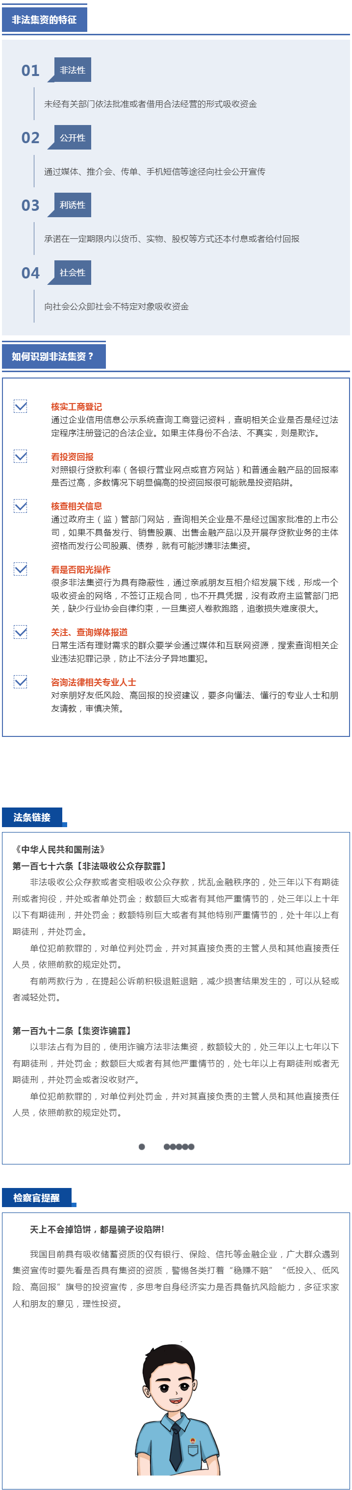 反詐進(jìn)行時(shí) _ 高利？高危！小心這些非法集資騙局.png
