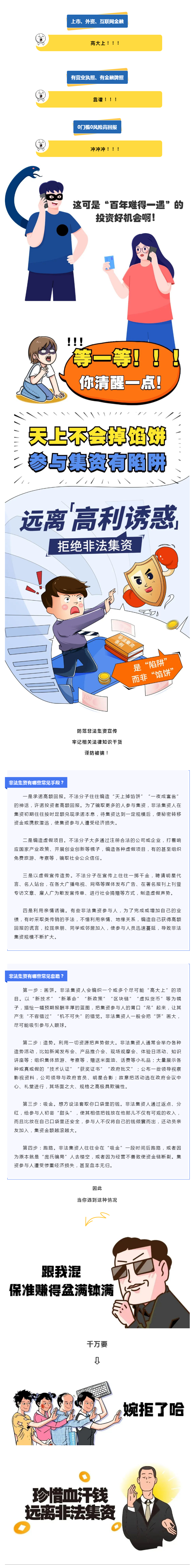 【普法強基在行動】謹防非法集資，這些干貨你必須知道！.png