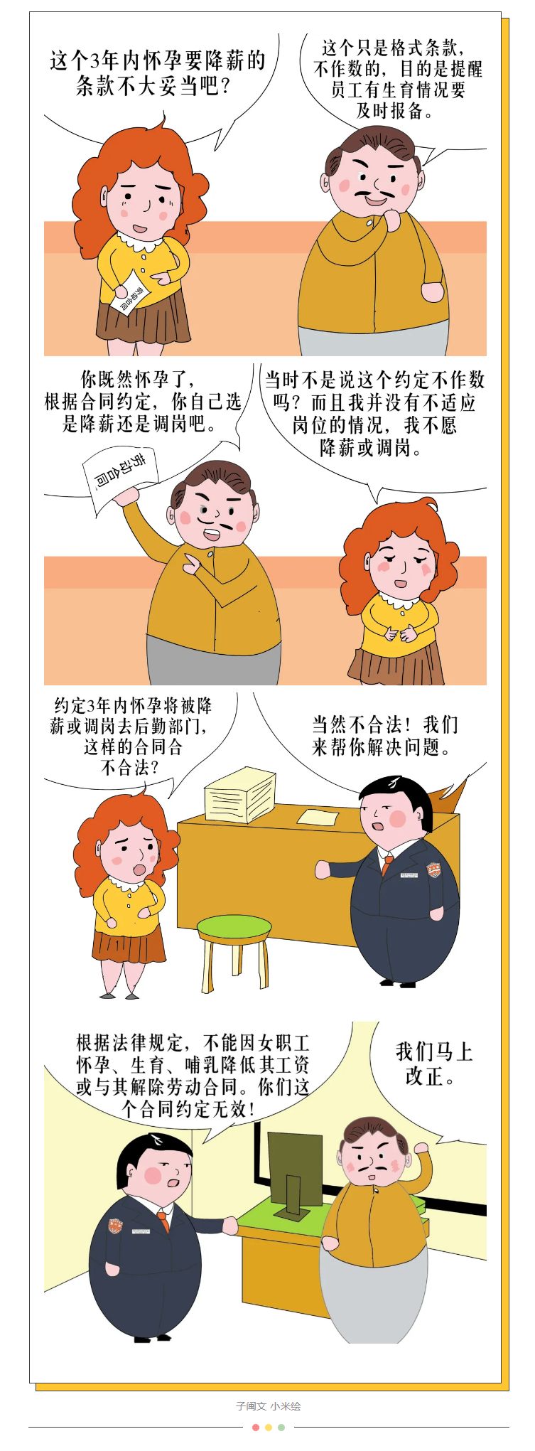 懷孕自愿降薪或調(diào)崗，這樣的條款合理嗎？.png