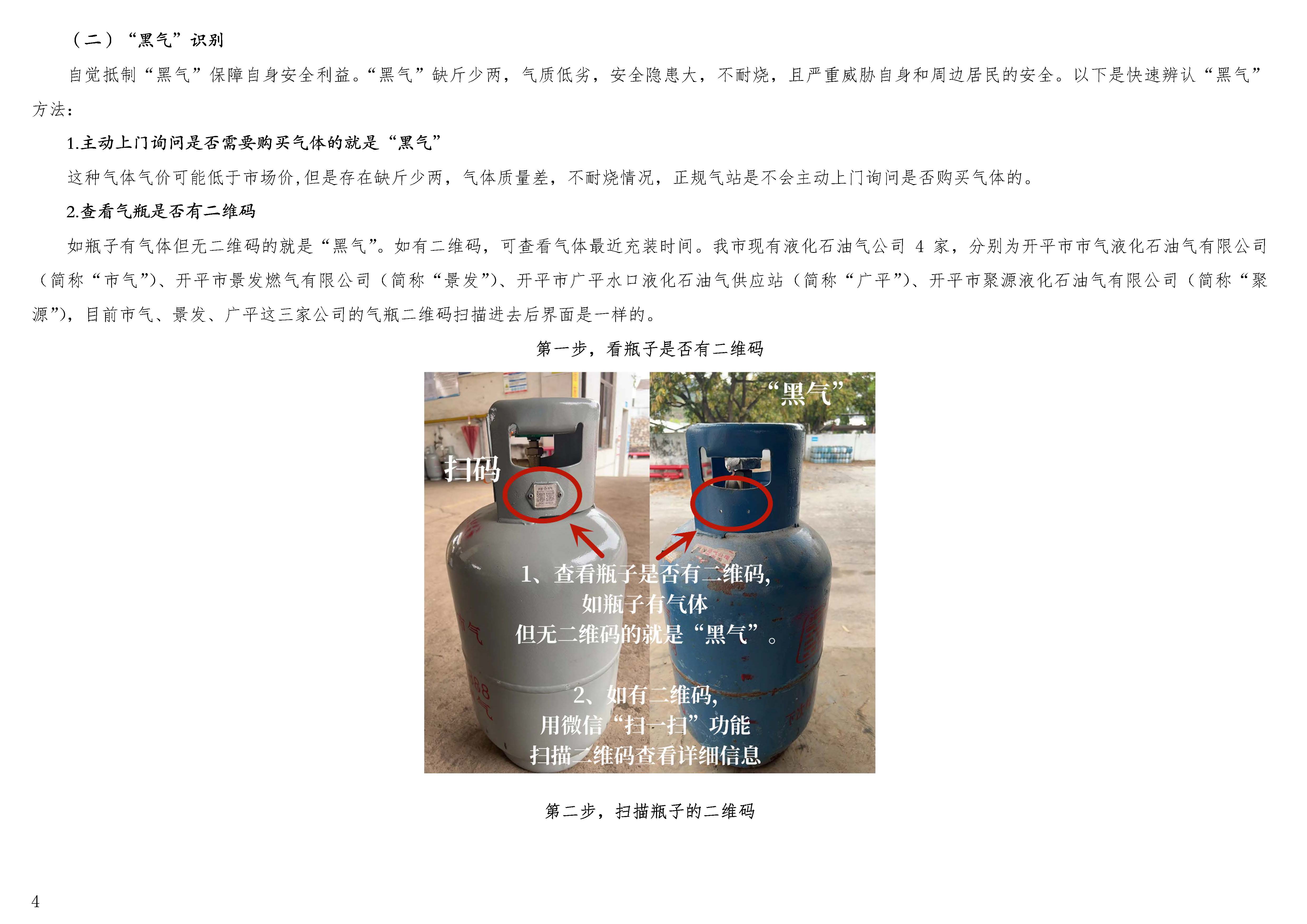 0開平市居民用戶直排式熱水器更換活動(dòng)操作指引_頁面_4.jpg