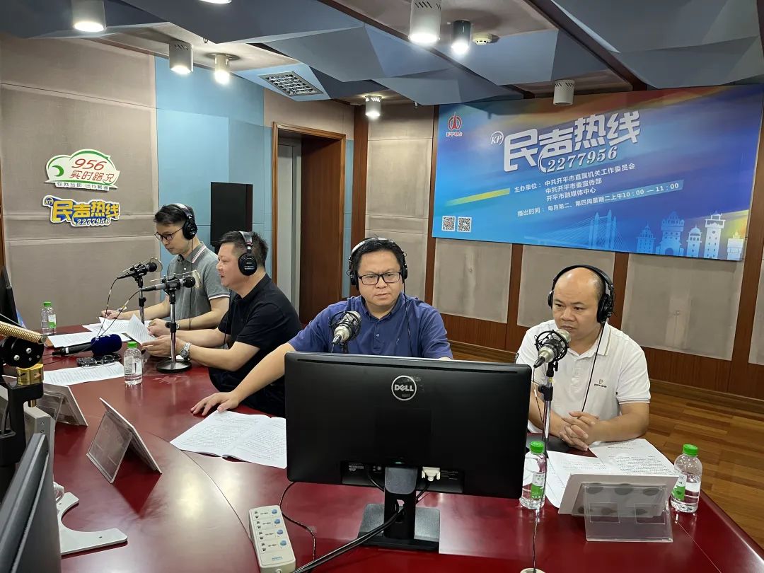 開平市教育局上線《民聲熱線》，與聽眾在線交流，解疑釋惑