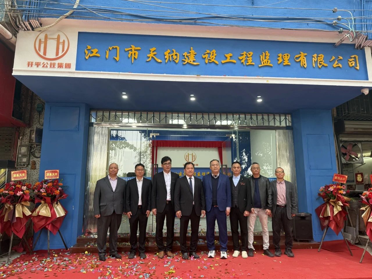 持續(xù)深化“國+民”合作 打造建筑領域典范——江門市天納建設工程監(jiān)理有限公司舉行揭牌儀式