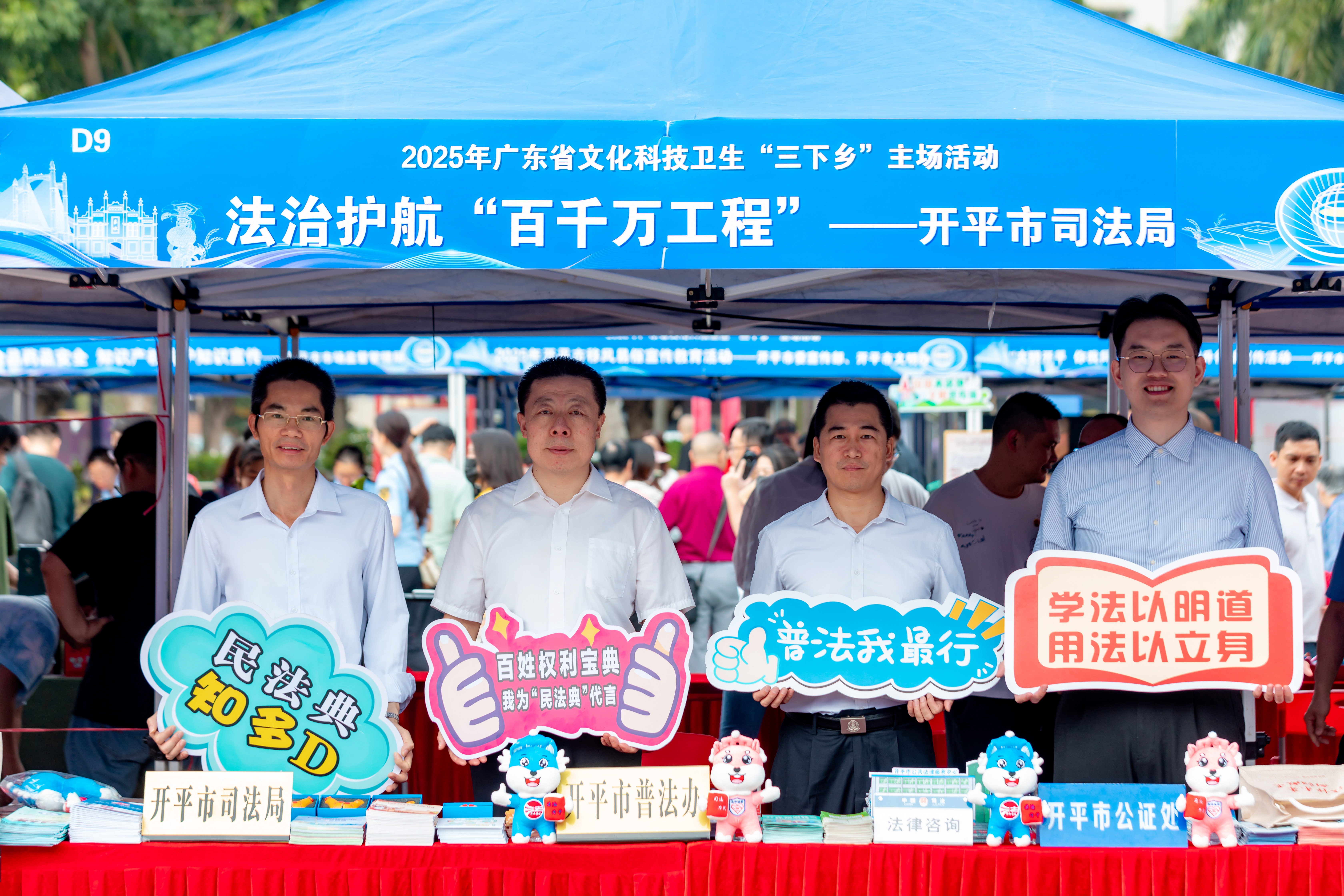法治助力“三下鄉(xiāng)” 護(hù)航“百千萬工程”——開平市司法局、開平市普法辦公室積極參與2025年廣東省文化科技衛(wèi)生“三下鄉(xiāng)”主場活動