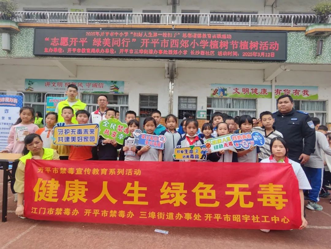 春風(fēng)三月筑防線，禁毒宣教護(hù)平安 ——三埠街道多維發(fā)力守護(hù)無毒家園