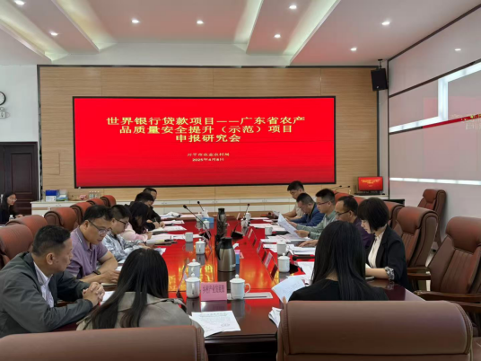 開平市農(nóng)業(yè)農(nóng)村局召開世界銀行貸款項目——廣東省農(nóng)產(chǎn)品質(zhì)量安全提升（示范）項目申報研究會議
