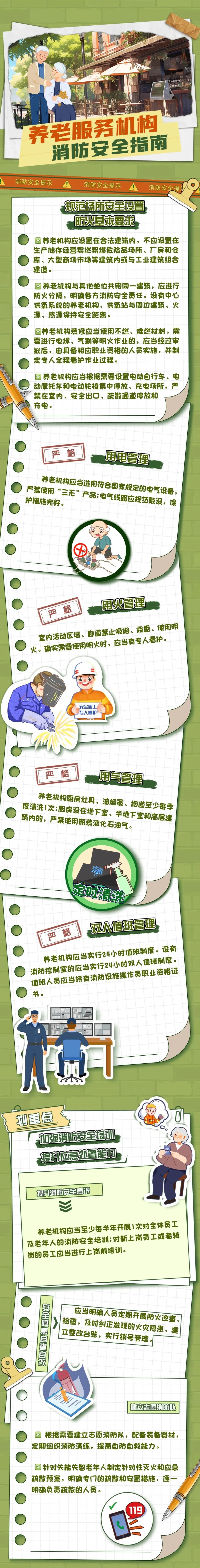 國(guó)家局發(fā)布養(yǎng)老機(jī)構(gòu)安全提示長(zhǎng)圖.jpg