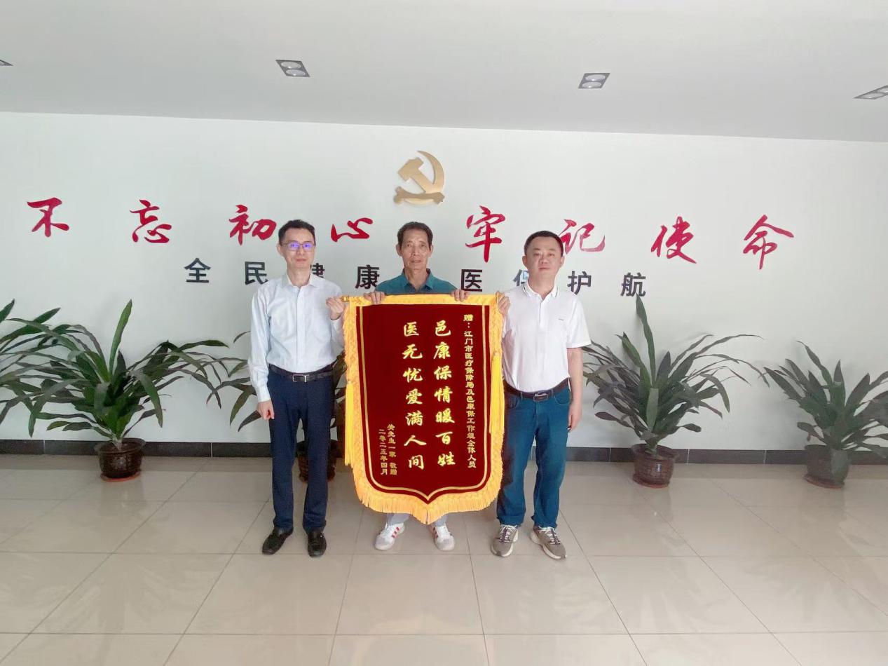 開平市民為邑康保理賠服務點贊，贈送錦旗表感激