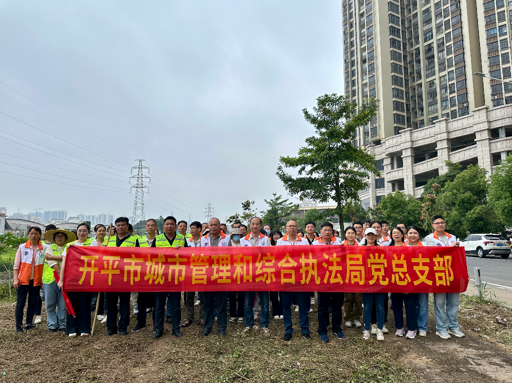 開平市城管局黨總支部開展“我為群眾辦實(shí)事，共同清潔河渠生態(tài)”主題黨日活動(dòng)