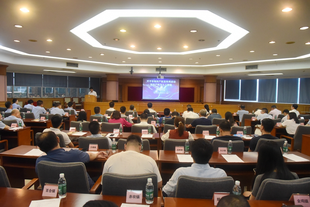 開平市舉辦2025年知識產(chǎn)權(quán)宣傳周活動