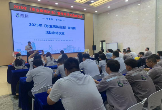 開平市衛(wèi)生健康局積極參加瀚藍(lán)公司《職業(yè)病防治法》宣傳周啟動(dòng)儀式
