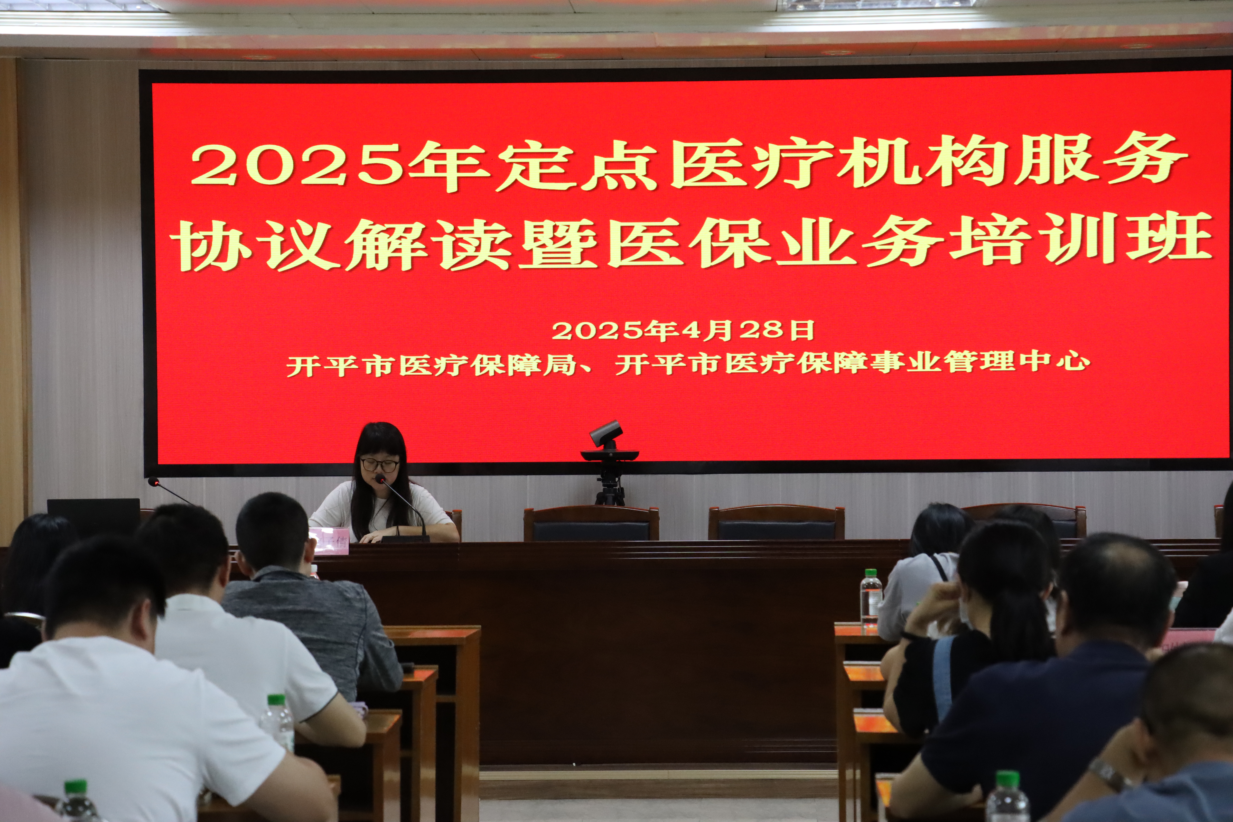開平市醫(yī)療保障事業(yè)管理中心舉辦2025年定點醫(yī)療機構(gòu)服務(wù)協(xié)議解讀暨醫(yī)保業(yè)務(wù)培訓(xùn)班