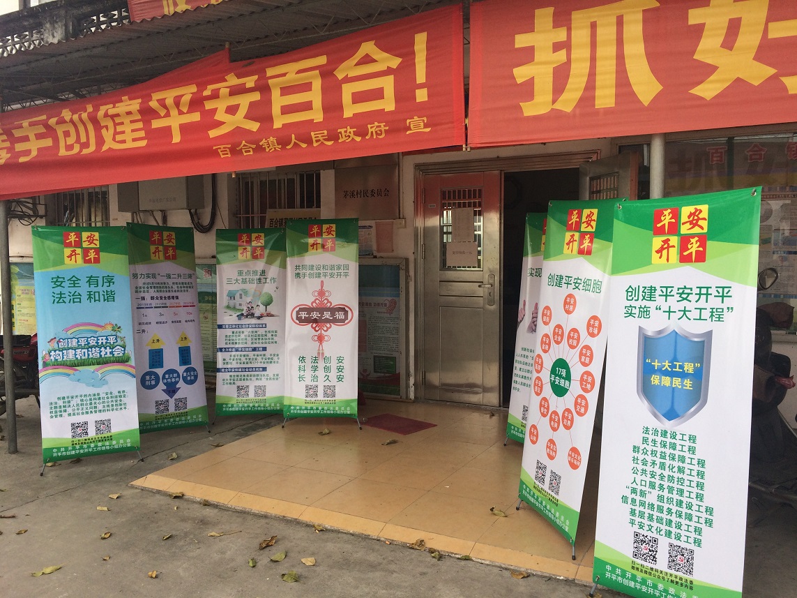 在村委會(huì)開(kāi)展宣傳