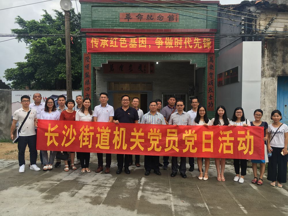 2018年07月13日，“追憶歷史，砥礪前行”——長(zhǎng)沙街道黨政線支部“主題黨日”活動(dòng).jpg