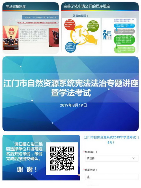 190820開講啦！憲法法治專題講座江門市自然資源全系統(tǒng)都來打call！ (3).jpg